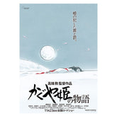 《輝耀姬物語》劇場用第2彈海報 吉卜力工作室 日本製